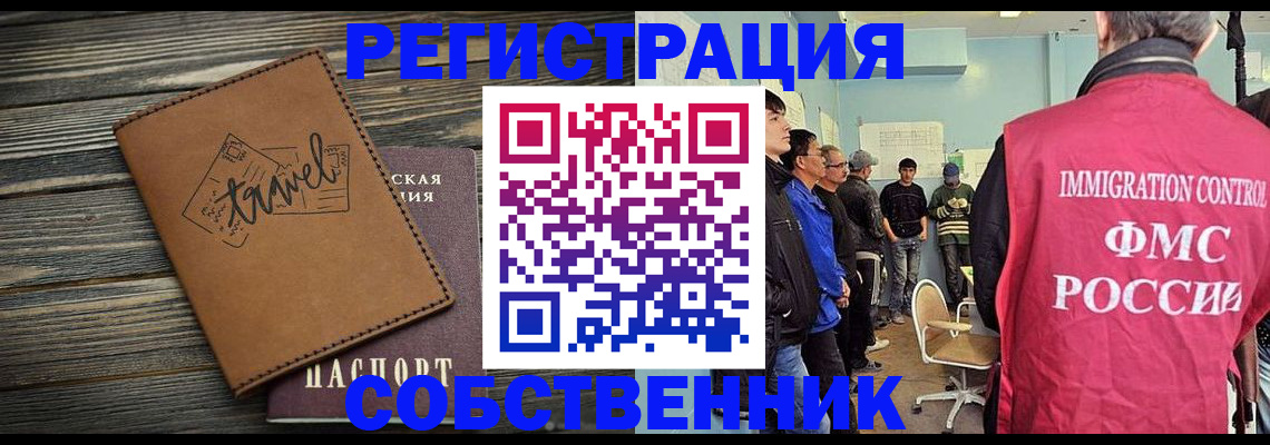 прописка от собственника в Коммунаре