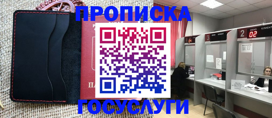 прописка в Коммунаре