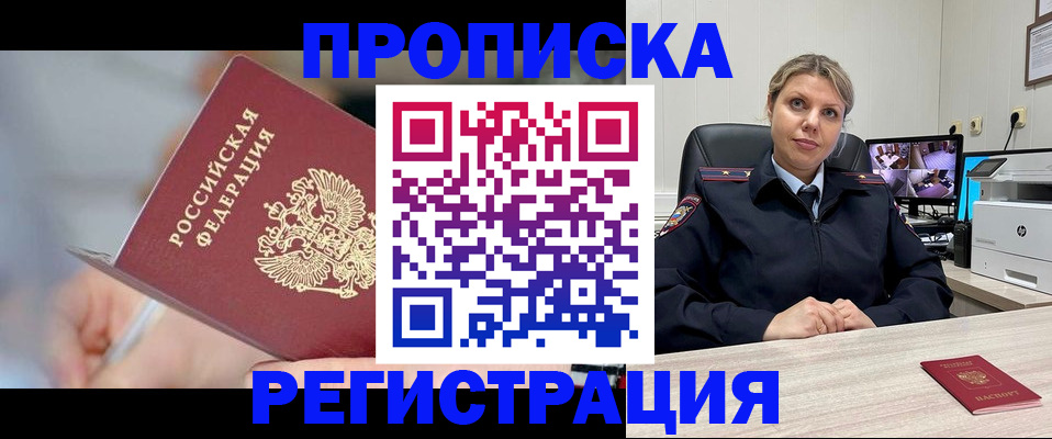 временная прописка в Коммунаре