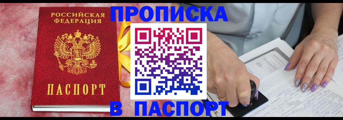 прописка для кредита в Коммунаре